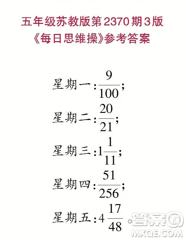 2025春小學(xué)生數(shù)學(xué)報五年級第2370期答案