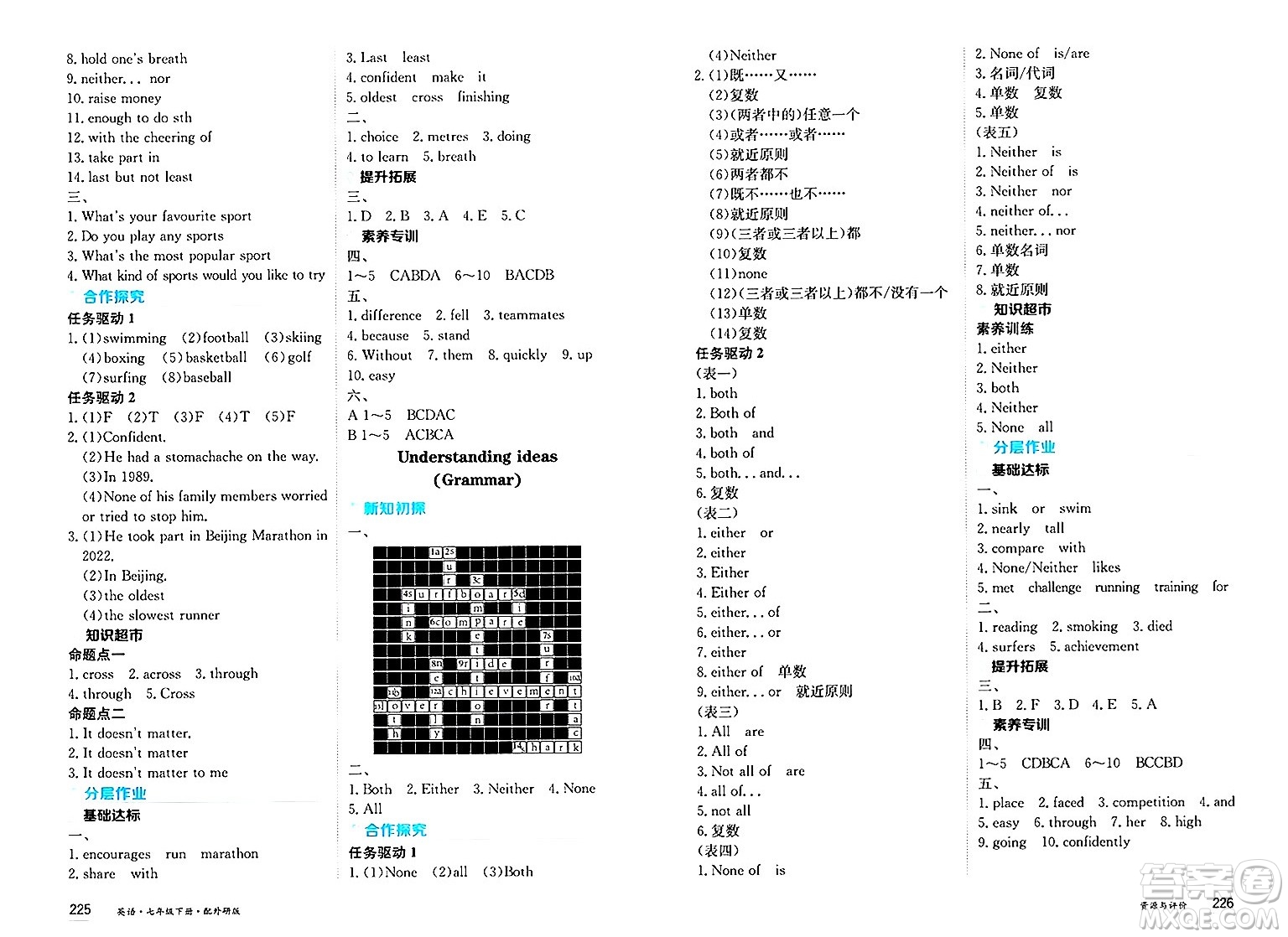 黑龍江教育出版社2025年春資源與評價(jià)七年級英語下冊外研版黑龍江專版答案