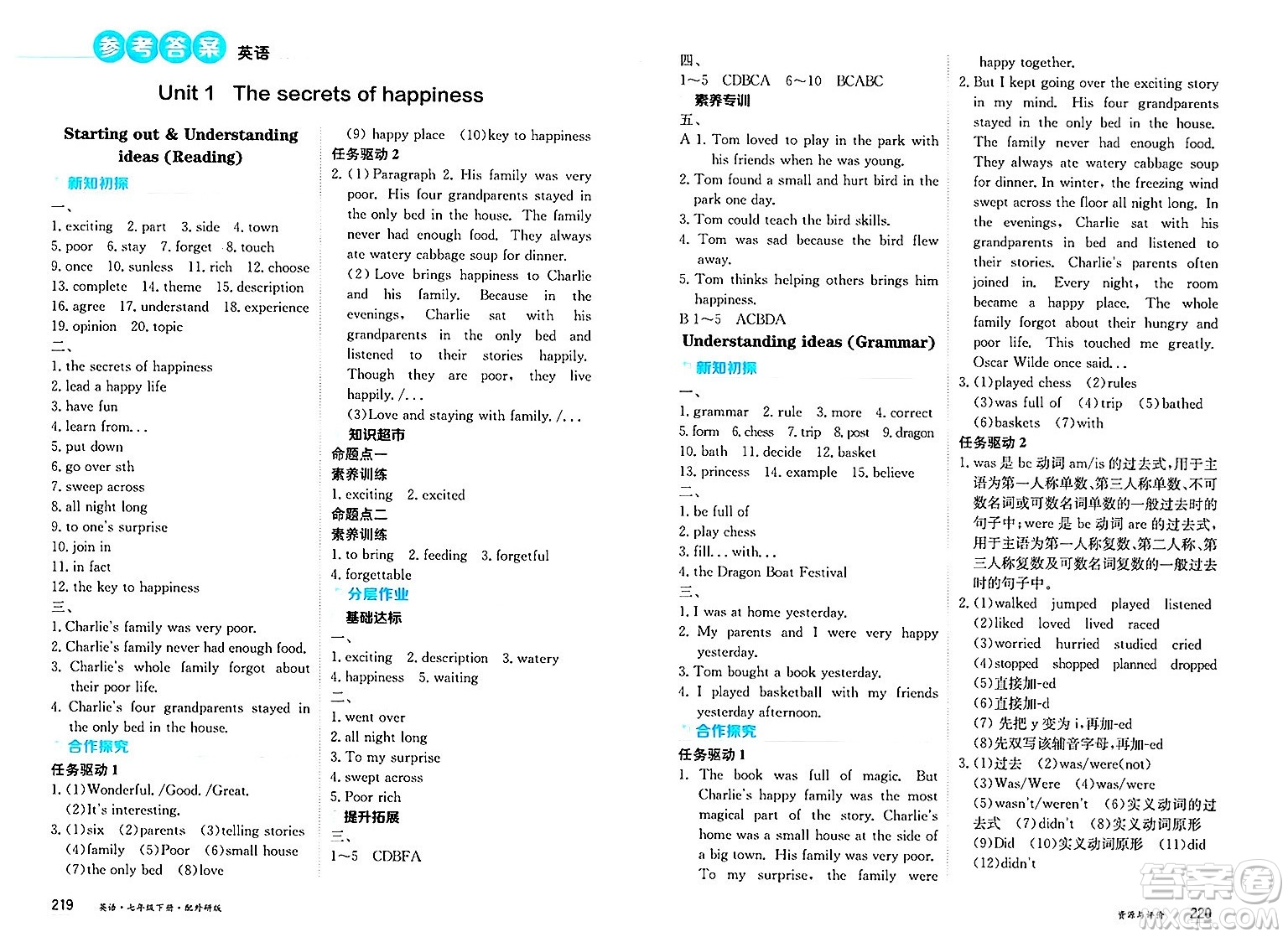 黑龍江教育出版社2025年春資源與評價(jià)七年級英語下冊外研版黑龍江專版答案