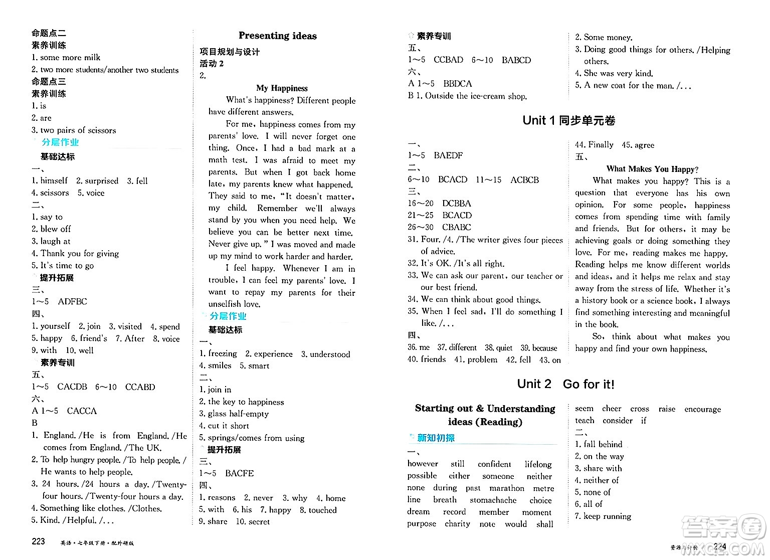 黑龍江教育出版社2025年春資源與評價(jià)七年級英語下冊外研版黑龍江專版答案
