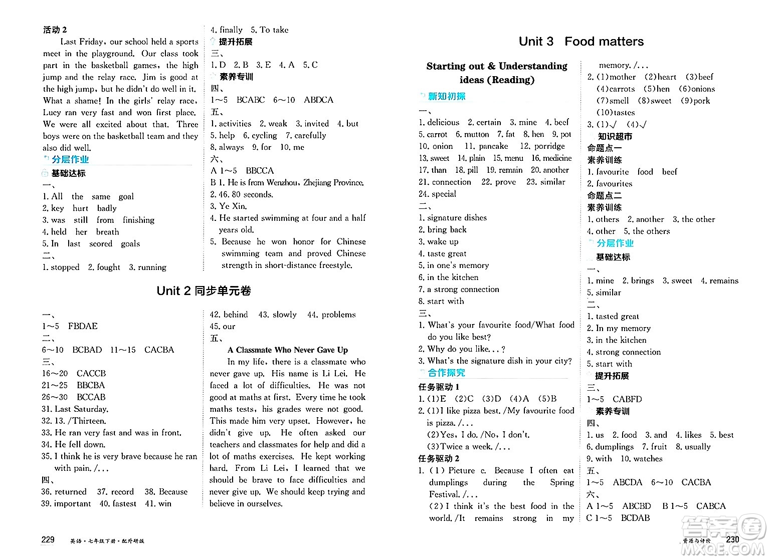 黑龍江教育出版社2025年春資源與評價(jià)七年級英語下冊外研版黑龍江專版答案