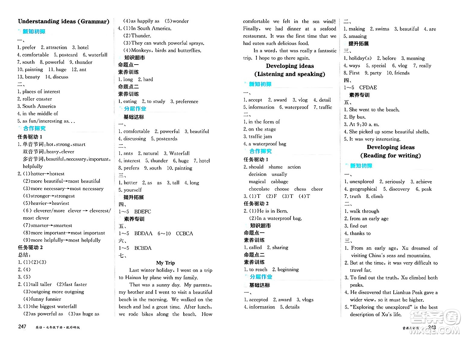 黑龍江教育出版社2025年春資源與評價(jià)七年級英語下冊外研版黑龍江專版答案
