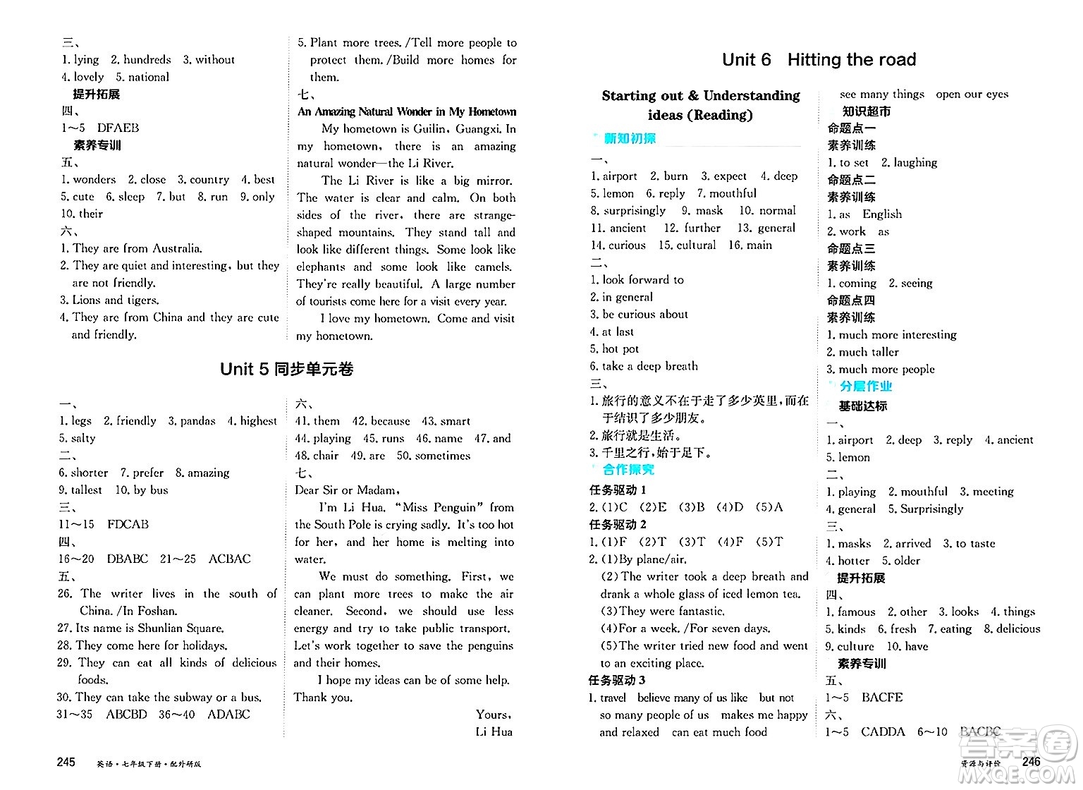 黑龍江教育出版社2025年春資源與評價(jià)七年級英語下冊外研版黑龍江專版答案
