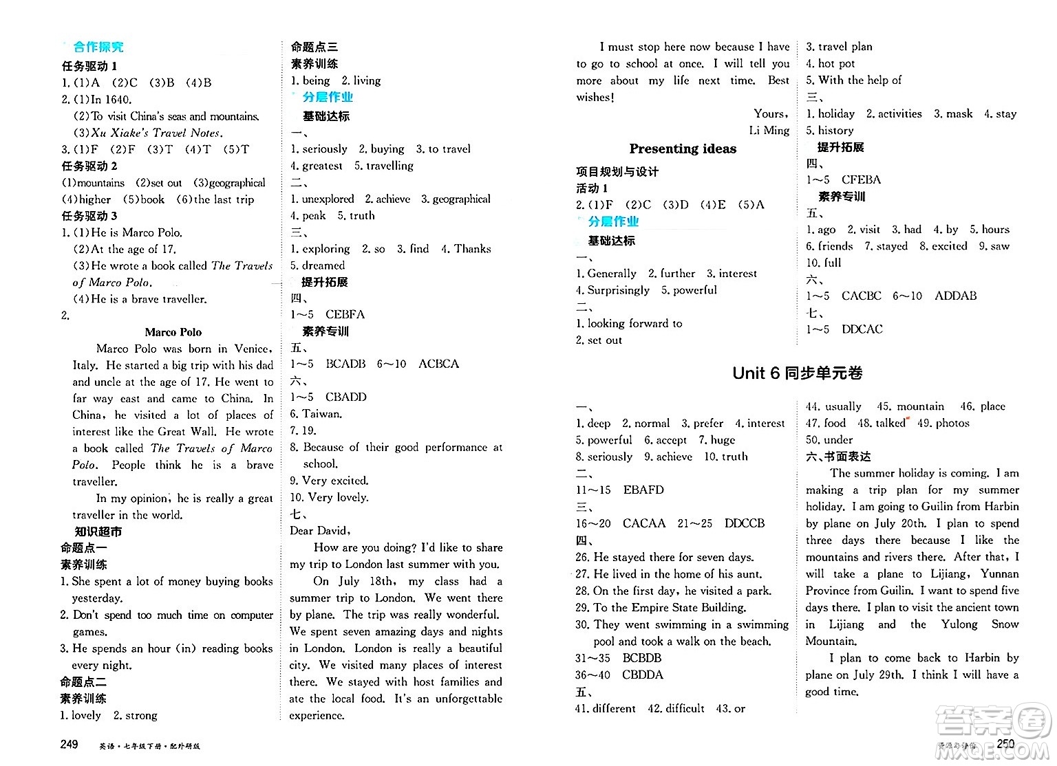 黑龍江教育出版社2025年春資源與評價(jià)七年級英語下冊外研版黑龍江專版答案