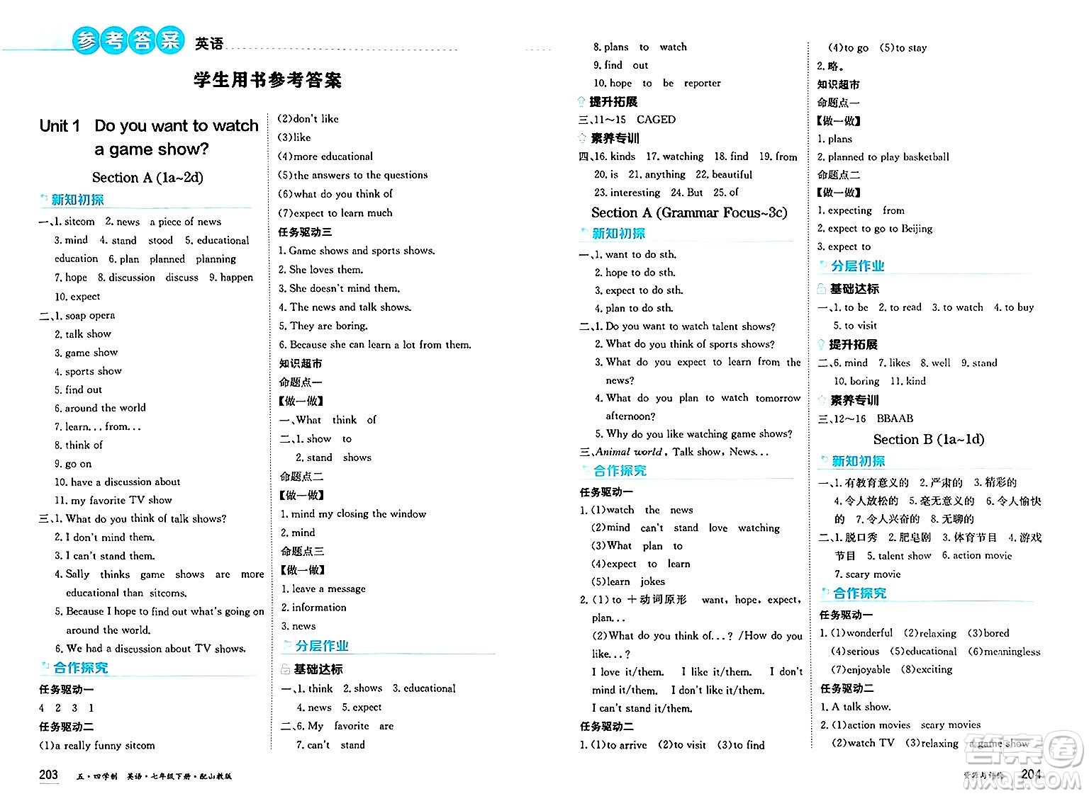 黑龍江教育出版社2025年春資源與評價七年級英語下冊山教版黑龍江專版五四制答案