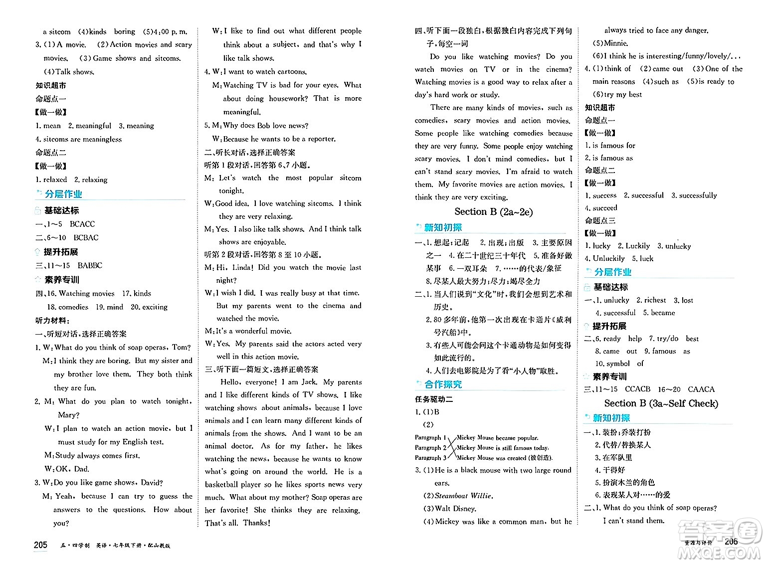 黑龍江教育出版社2025年春資源與評價七年級英語下冊山教版黑龍江專版五四制答案