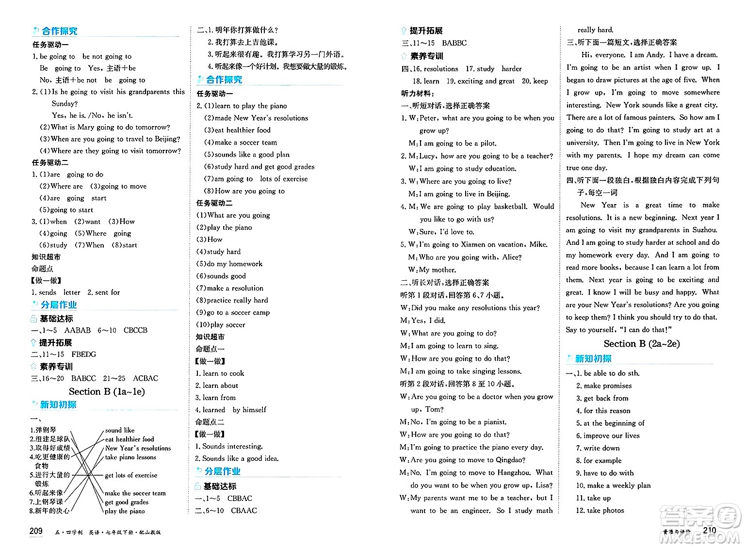 黑龍江教育出版社2025年春資源與評價七年級英語下冊山教版黑龍江專版五四制答案