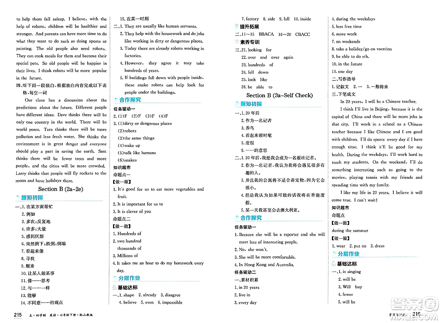 黑龍江教育出版社2025年春資源與評價七年級英語下冊山教版黑龍江專版五四制答案