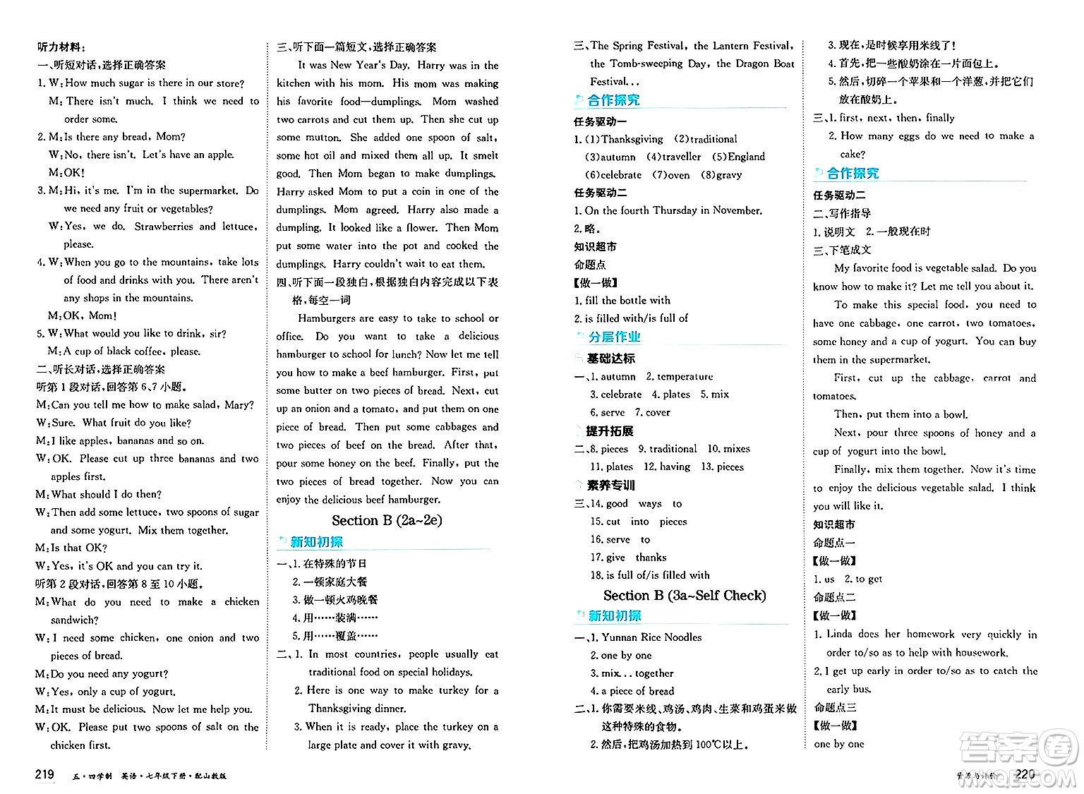 黑龍江教育出版社2025年春資源與評價七年級英語下冊山教版黑龍江專版五四制答案