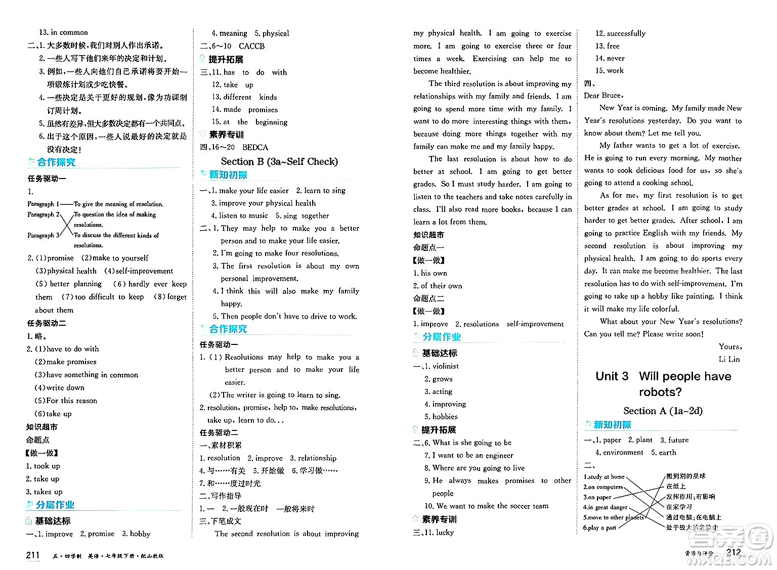 黑龍江教育出版社2025年春資源與評價七年級英語下冊山教版黑龍江專版五四制答案