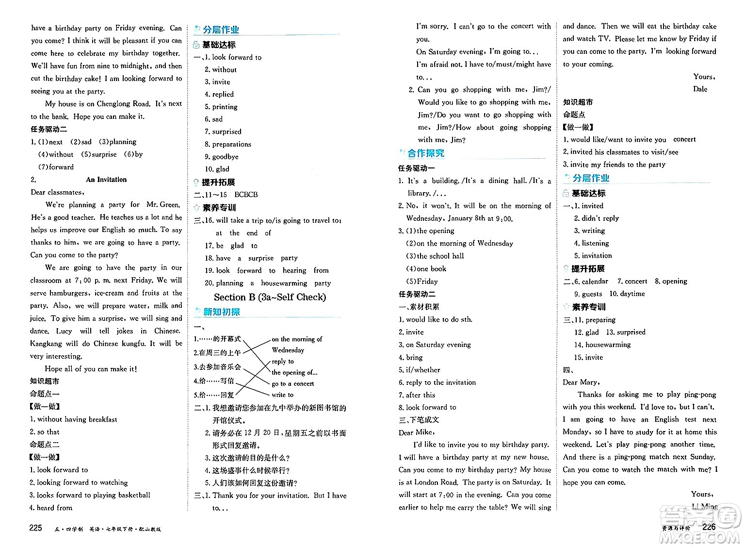 黑龍江教育出版社2025年春資源與評價七年級英語下冊山教版黑龍江專版五四制答案