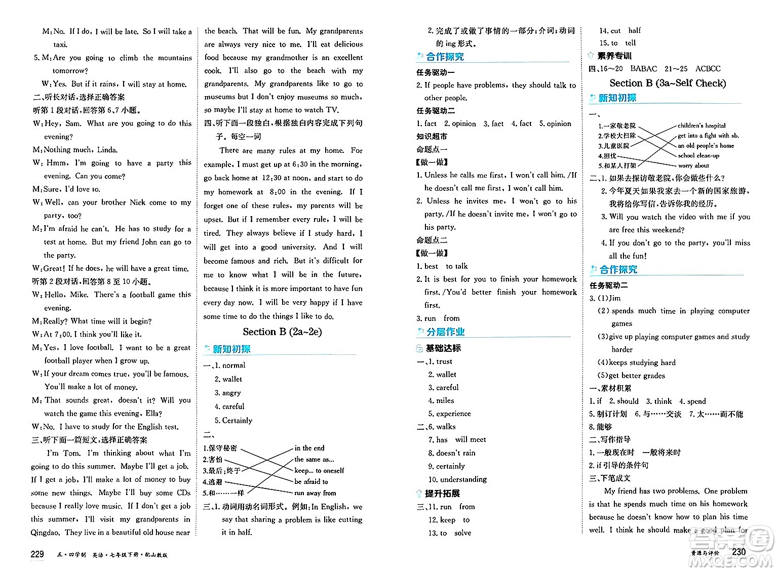 黑龍江教育出版社2025年春資源與評價七年級英語下冊山教版黑龍江專版五四制答案