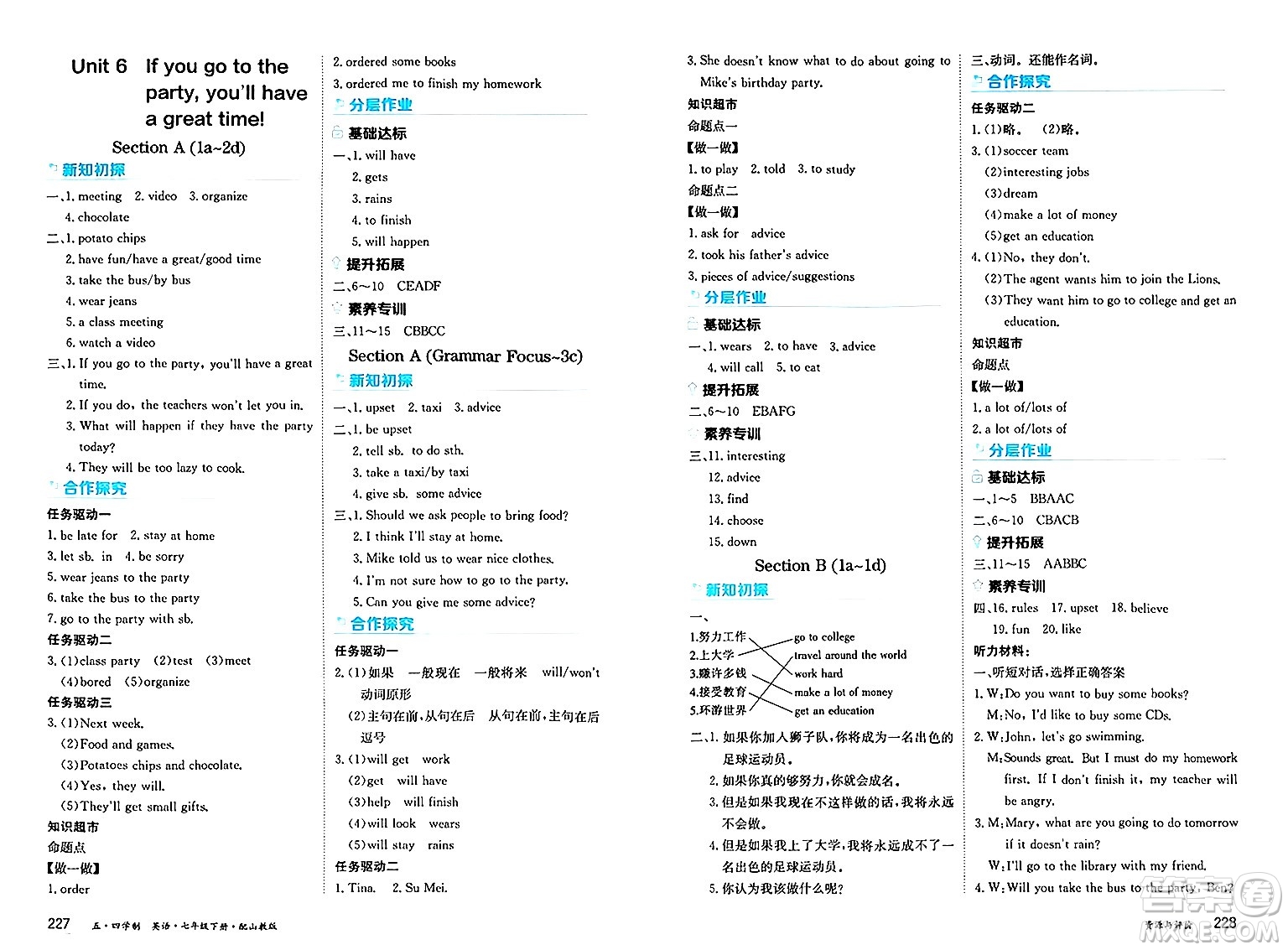 黑龍江教育出版社2025年春資源與評價七年級英語下冊山教版黑龍江專版五四制答案