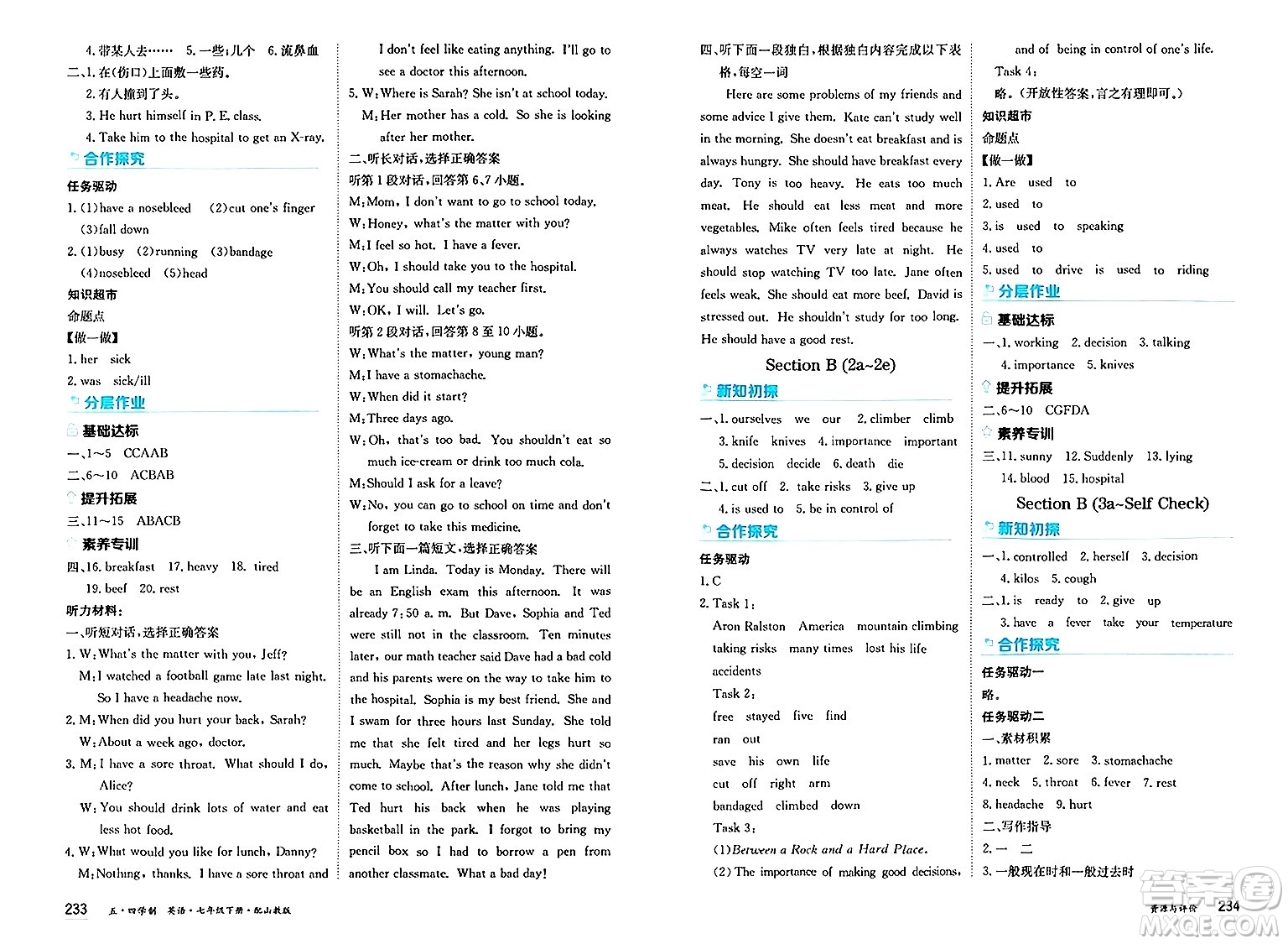 黑龍江教育出版社2025年春資源與評價七年級英語下冊山教版黑龍江專版五四制答案