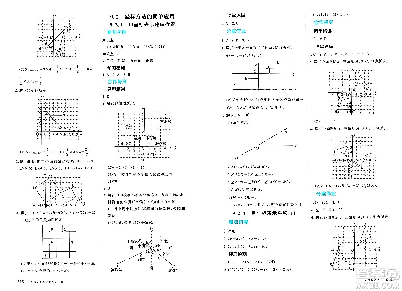 黑龍江教育出版社2025年春資源與評價七年級數(shù)學下冊H版黑龍江專版答案