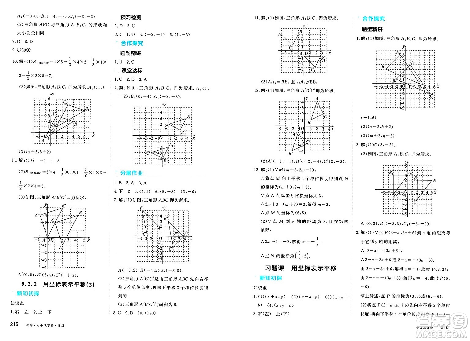 黑龍江教育出版社2025年春資源與評價七年級數(shù)學下冊H版黑龍江專版答案