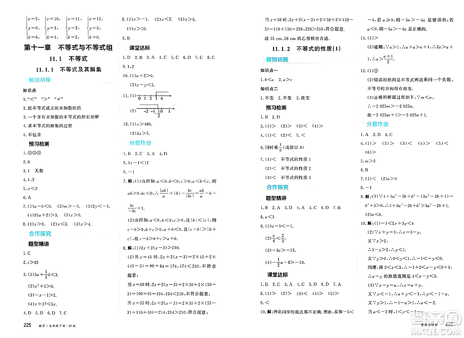 黑龍江教育出版社2025年春資源與評價七年級數(shù)學下冊H版黑龍江專版答案