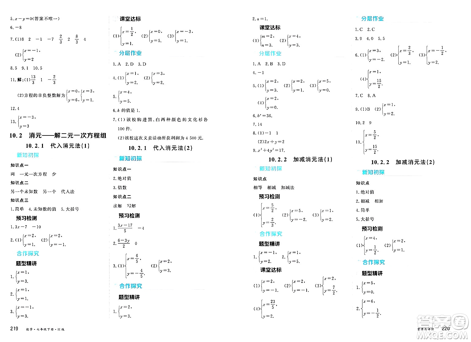黑龍江教育出版社2025年春資源與評價七年級數(shù)學下冊H版黑龍江專版答案