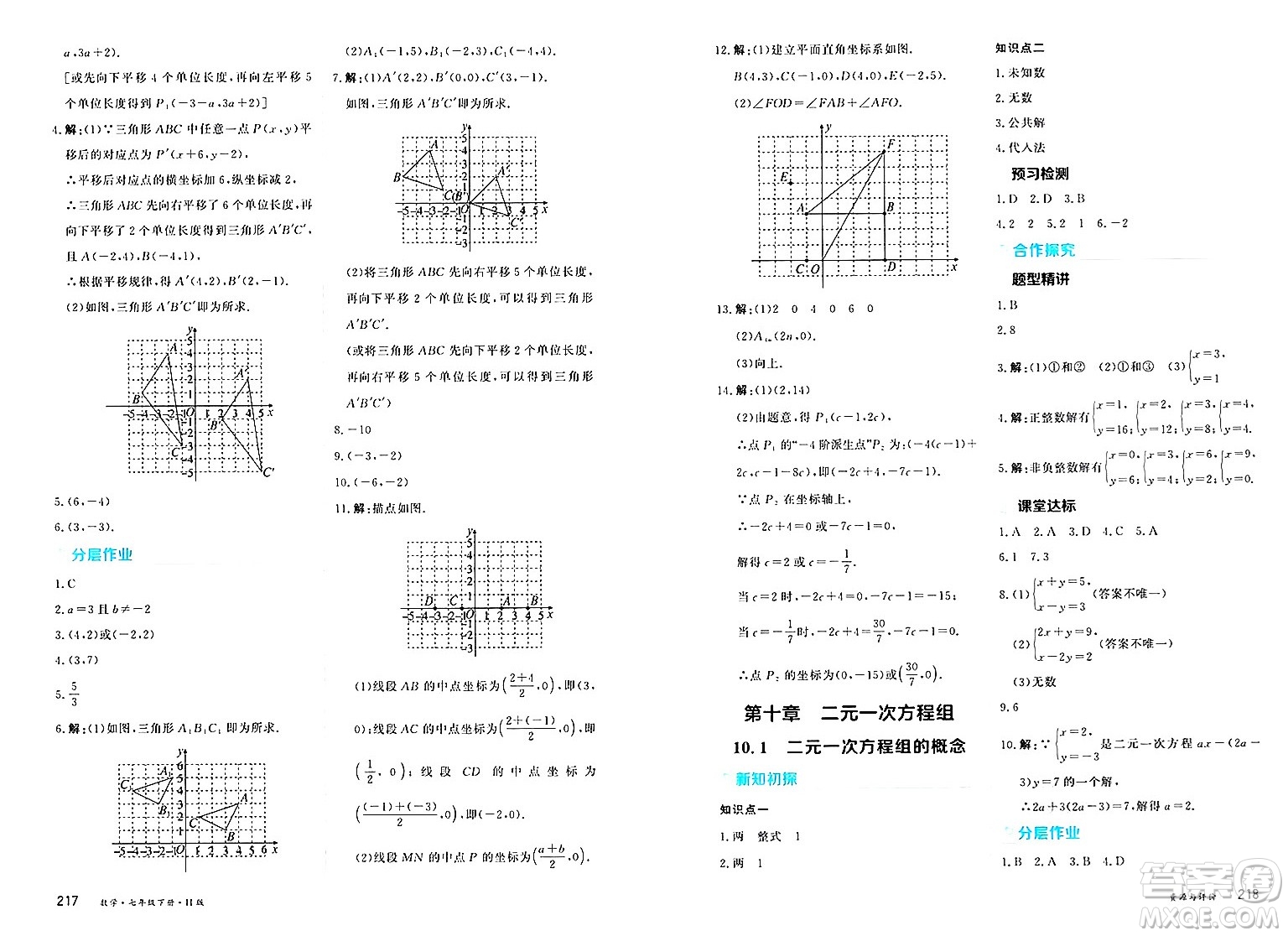 黑龍江教育出版社2025年春資源與評價七年級數(shù)學下冊H版黑龍江專版答案