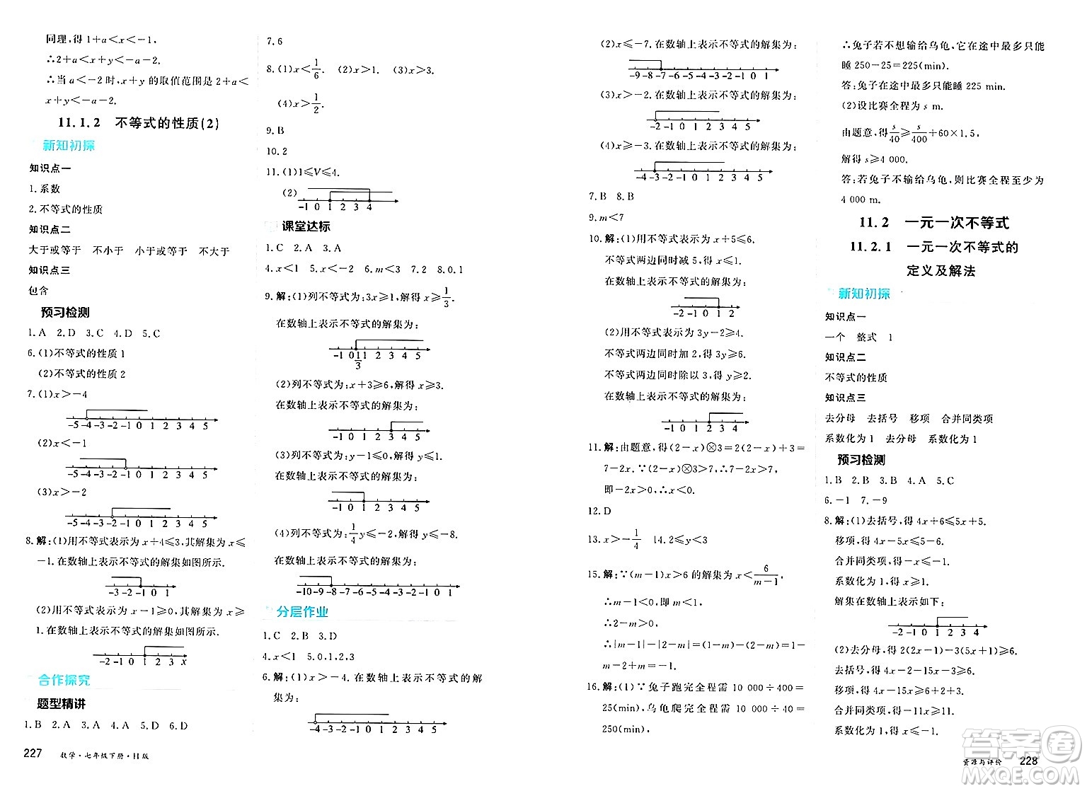 黑龍江教育出版社2025年春資源與評價七年級數(shù)學下冊H版黑龍江專版答案