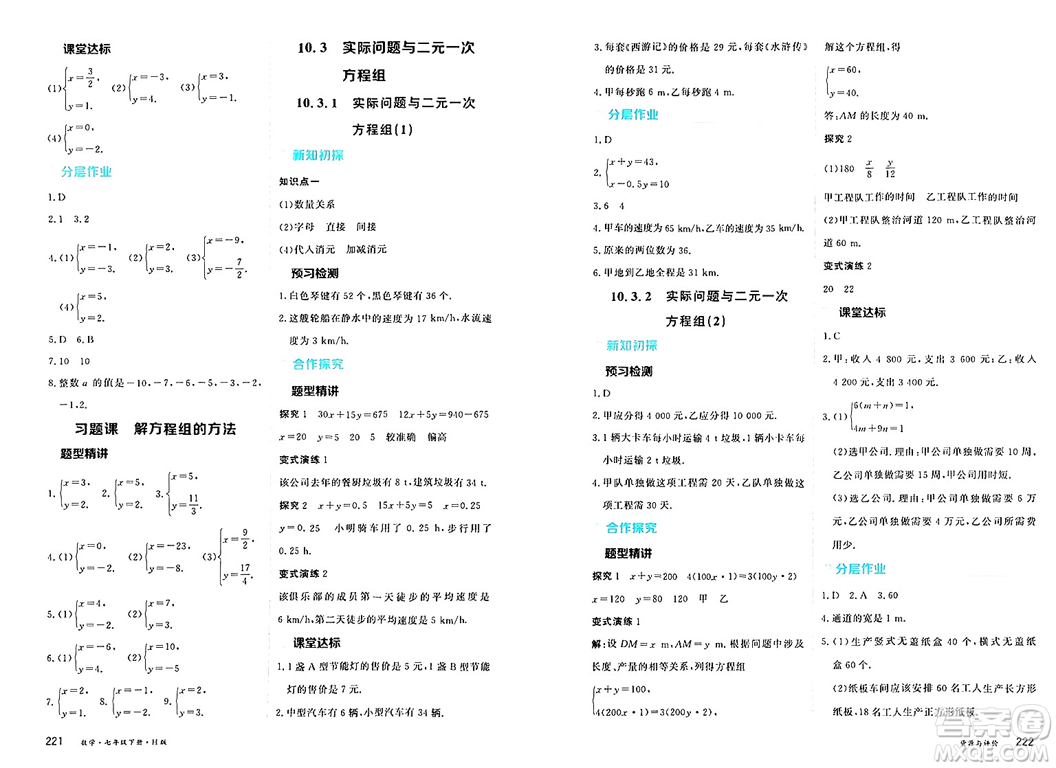 黑龍江教育出版社2025年春資源與評價七年級數(shù)學下冊H版黑龍江專版答案