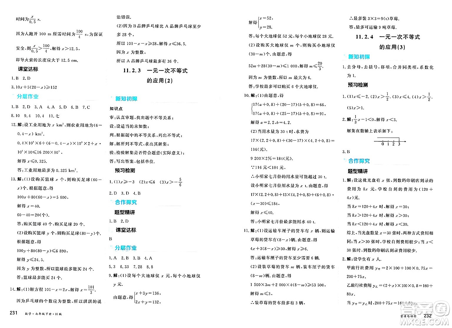 黑龍江教育出版社2025年春資源與評價七年級數(shù)學下冊H版黑龍江專版答案