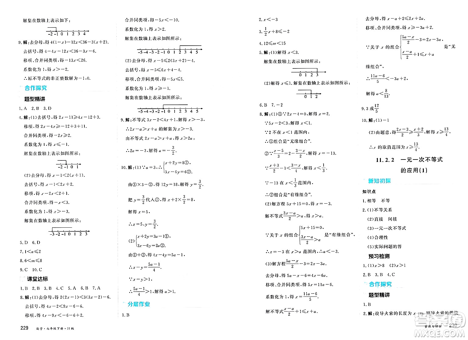 黑龍江教育出版社2025年春資源與評價七年級數(shù)學下冊H版黑龍江專版答案