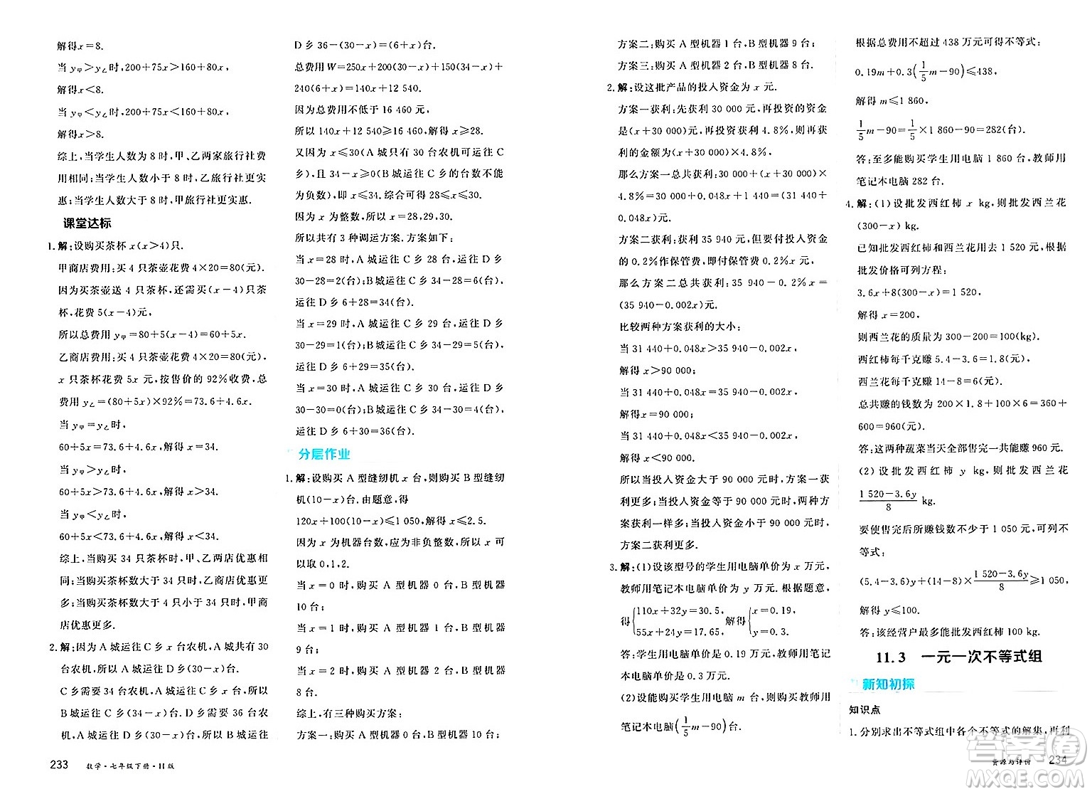 黑龍江教育出版社2025年春資源與評價七年級數(shù)學下冊H版黑龍江專版答案