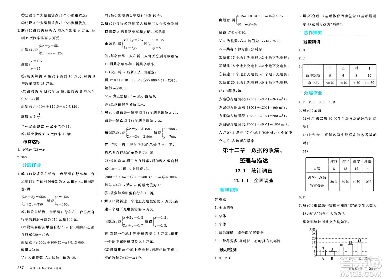 黑龍江教育出版社2025年春資源與評價七年級數(shù)學下冊H版黑龍江專版答案
