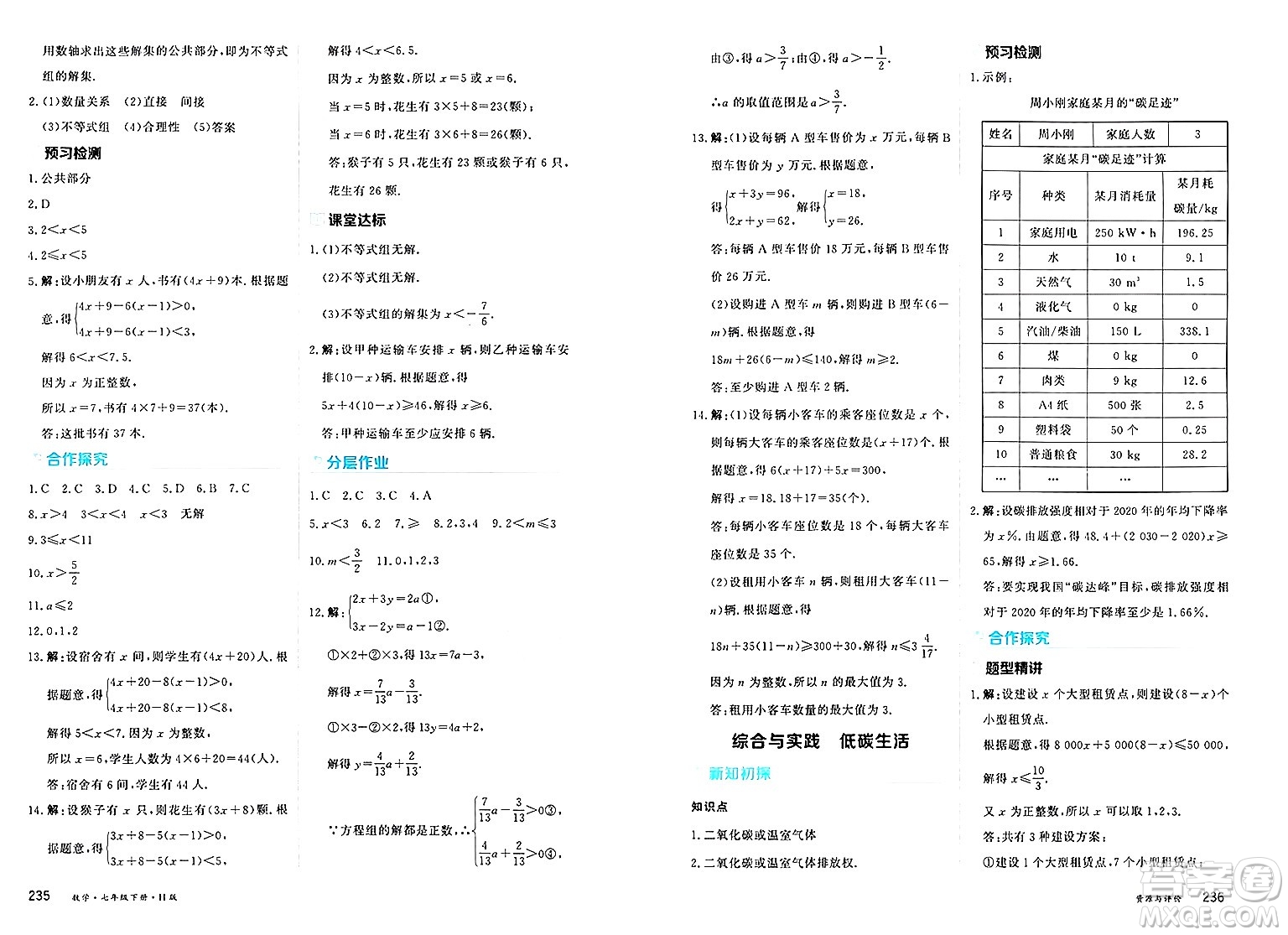黑龍江教育出版社2025年春資源與評價七年級數(shù)學下冊H版黑龍江專版答案