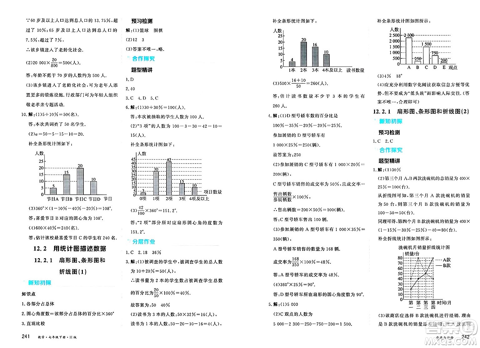 黑龍江教育出版社2025年春資源與評價七年級數(shù)學下冊H版黑龍江專版答案