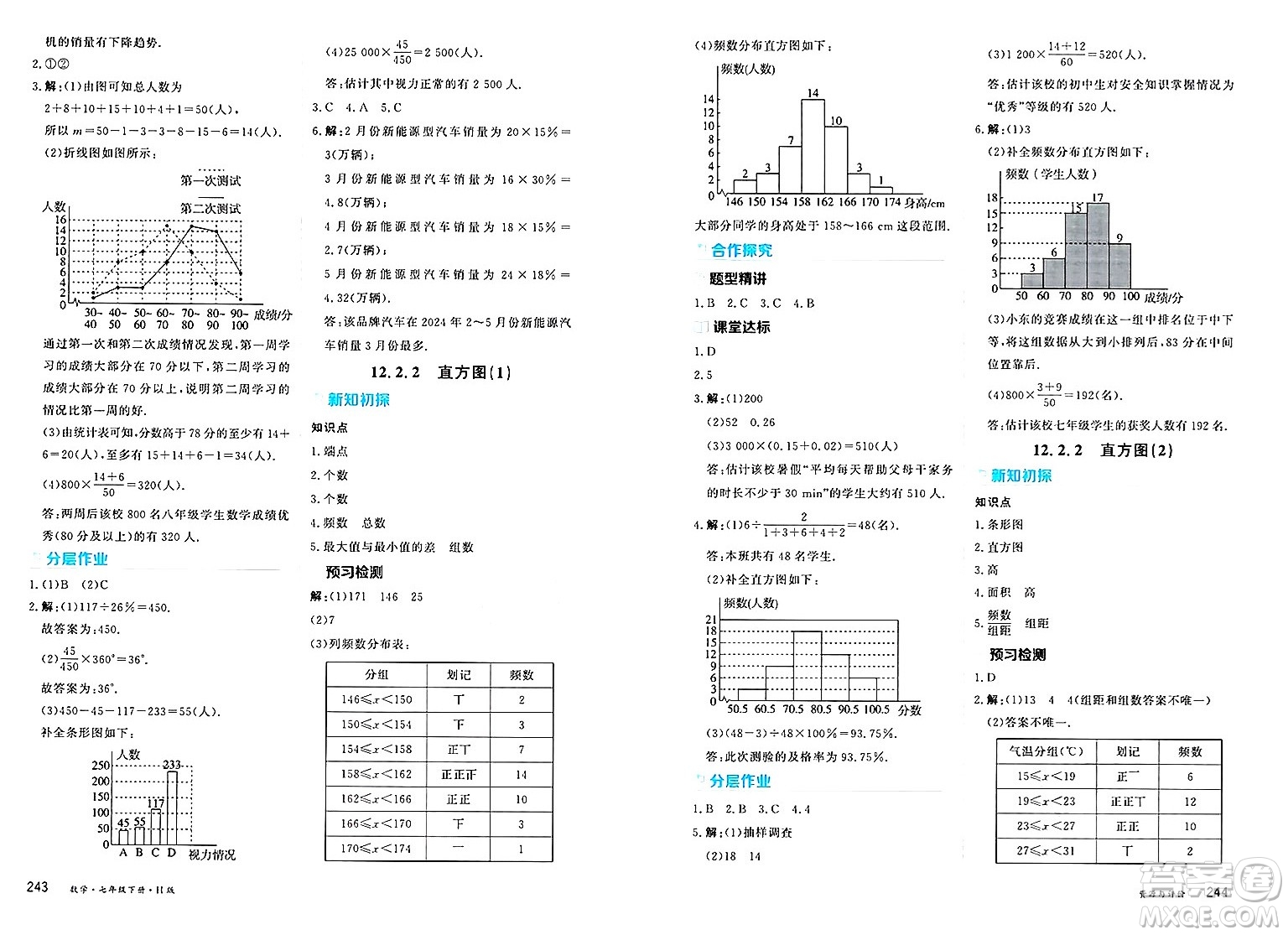 黑龍江教育出版社2025年春資源與評價七年級數(shù)學下冊H版黑龍江專版答案