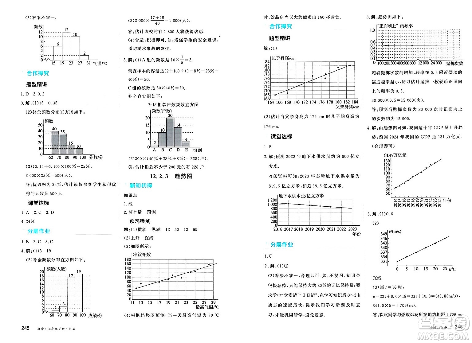 黑龍江教育出版社2025年春資源與評價七年級數(shù)學下冊H版黑龍江專版答案
