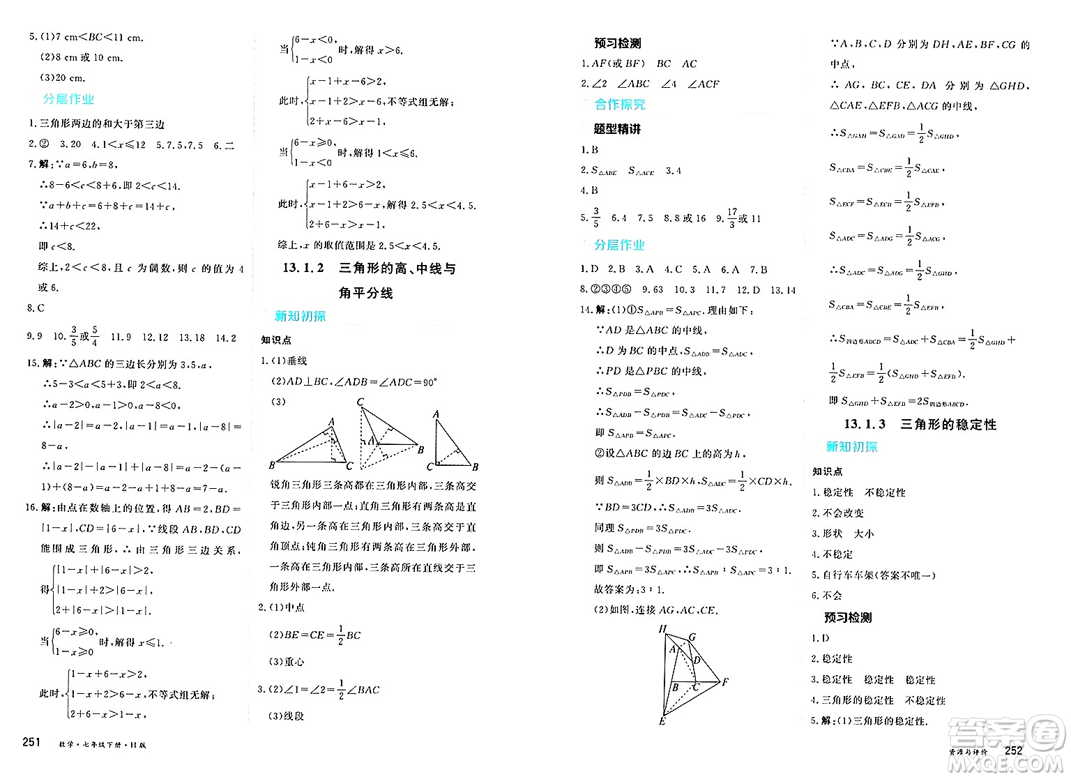 黑龍江教育出版社2025年春資源與評價七年級數(shù)學下冊H版黑龍江專版答案
