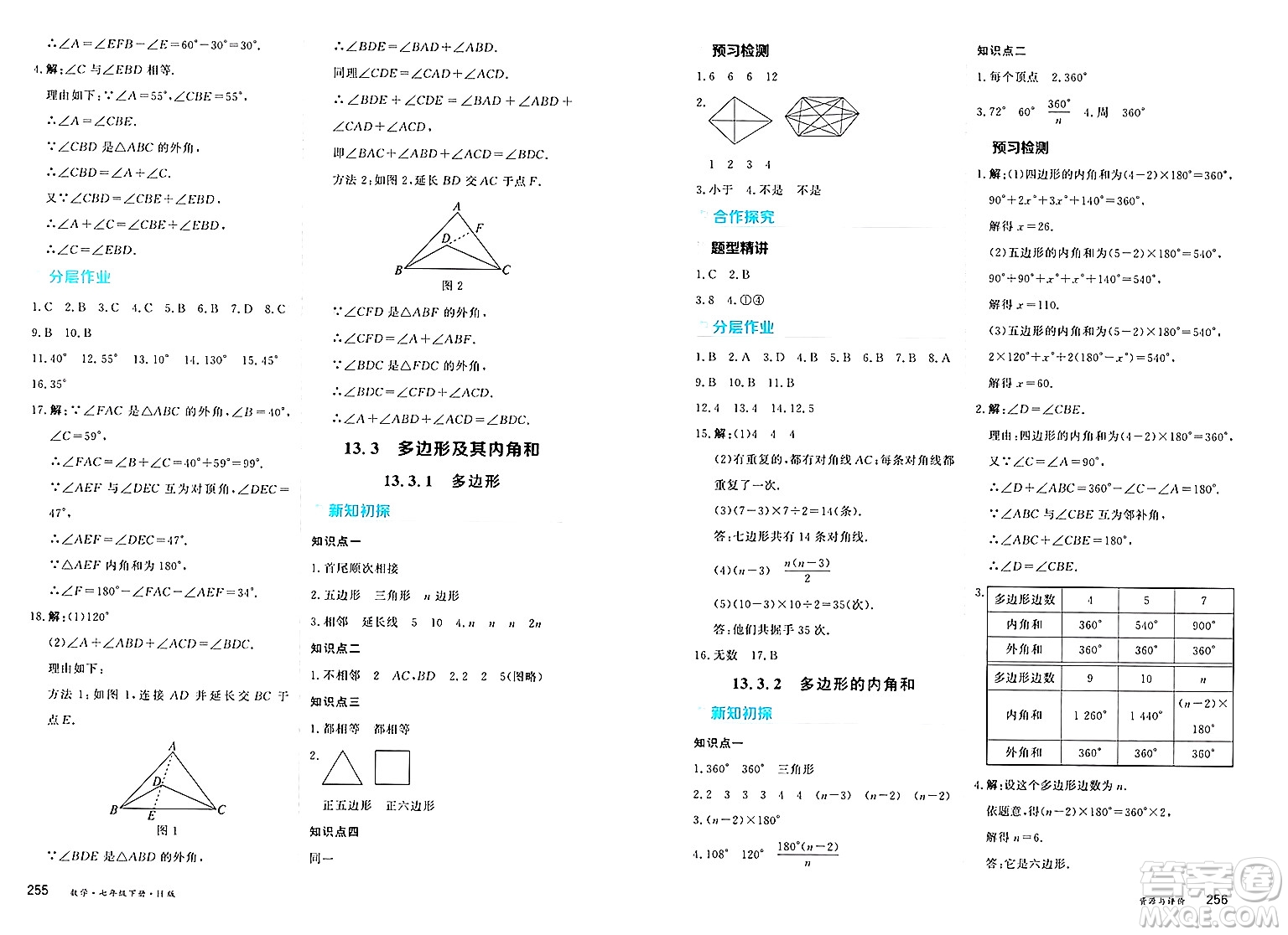黑龍江教育出版社2025年春資源與評價七年級數(shù)學下冊H版黑龍江專版答案