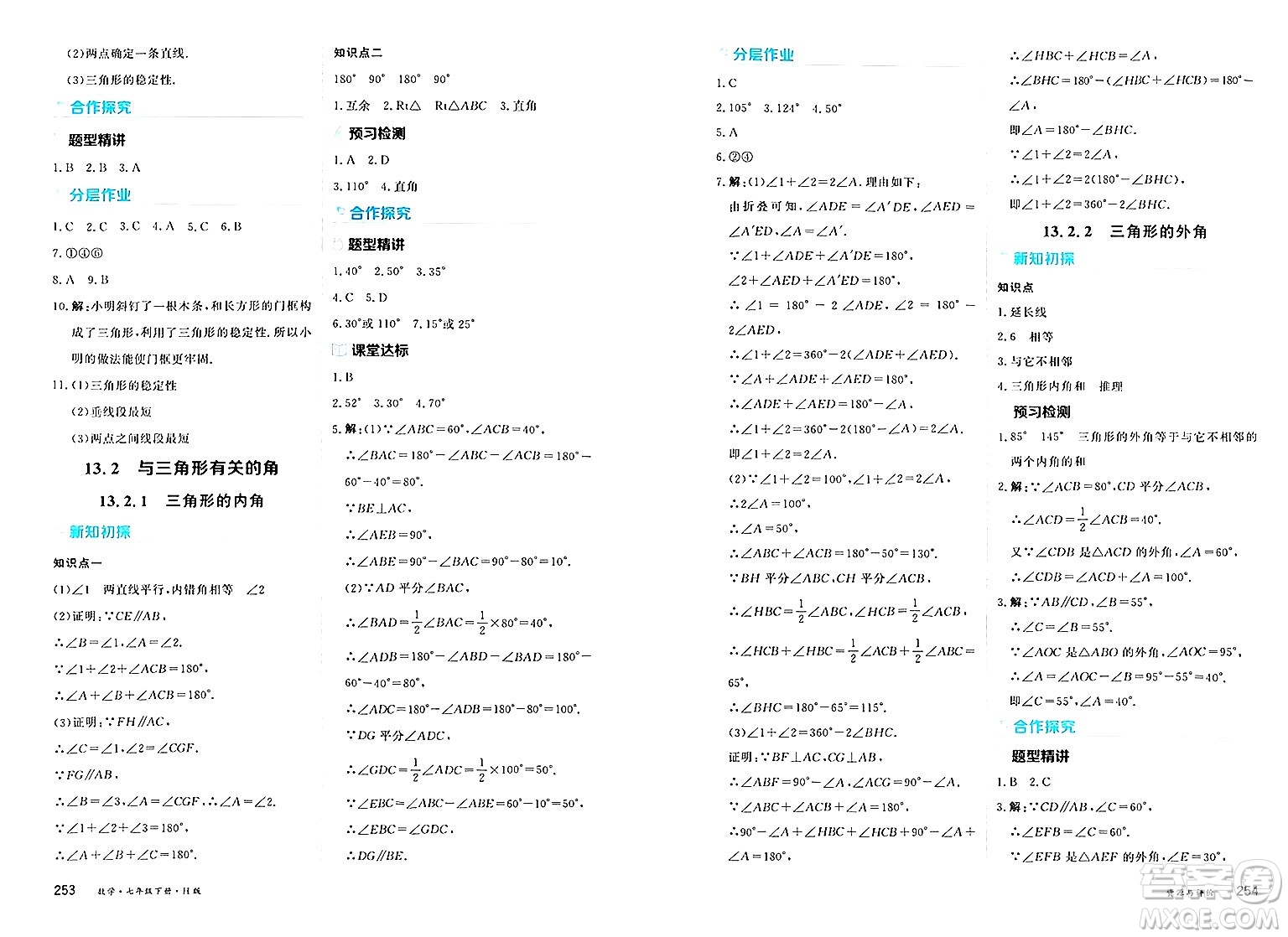 黑龍江教育出版社2025年春資源與評價七年級數(shù)學下冊H版黑龍江專版答案