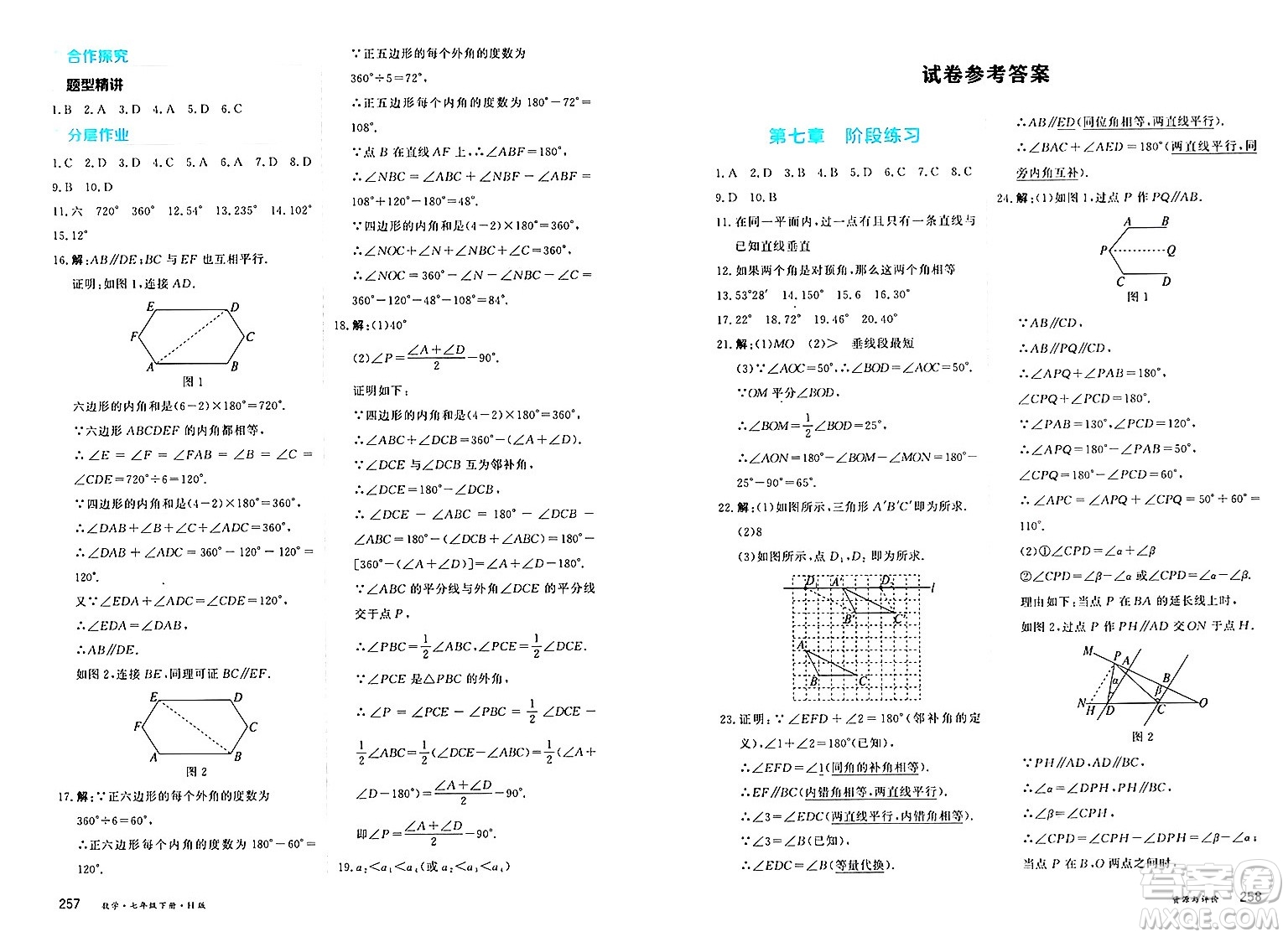 黑龍江教育出版社2025年春資源與評價七年級數(shù)學下冊H版黑龍江專版答案