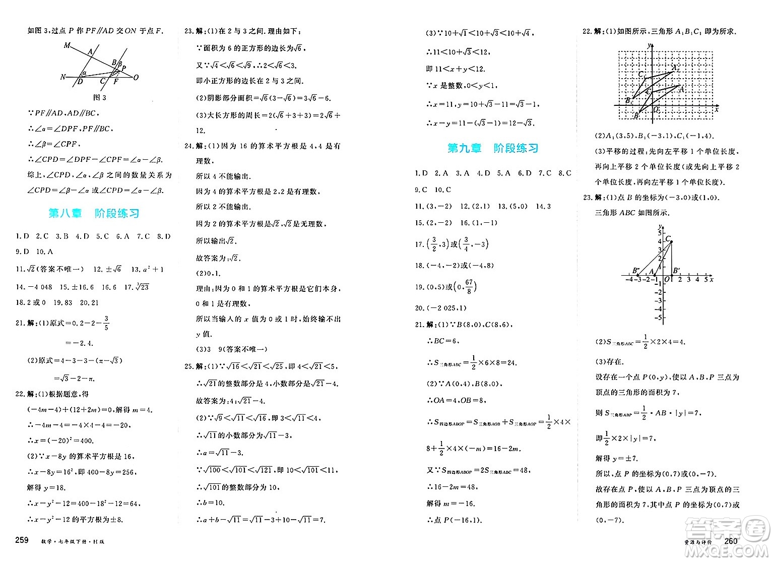 黑龍江教育出版社2025年春資源與評價七年級數(shù)學下冊H版黑龍江專版答案