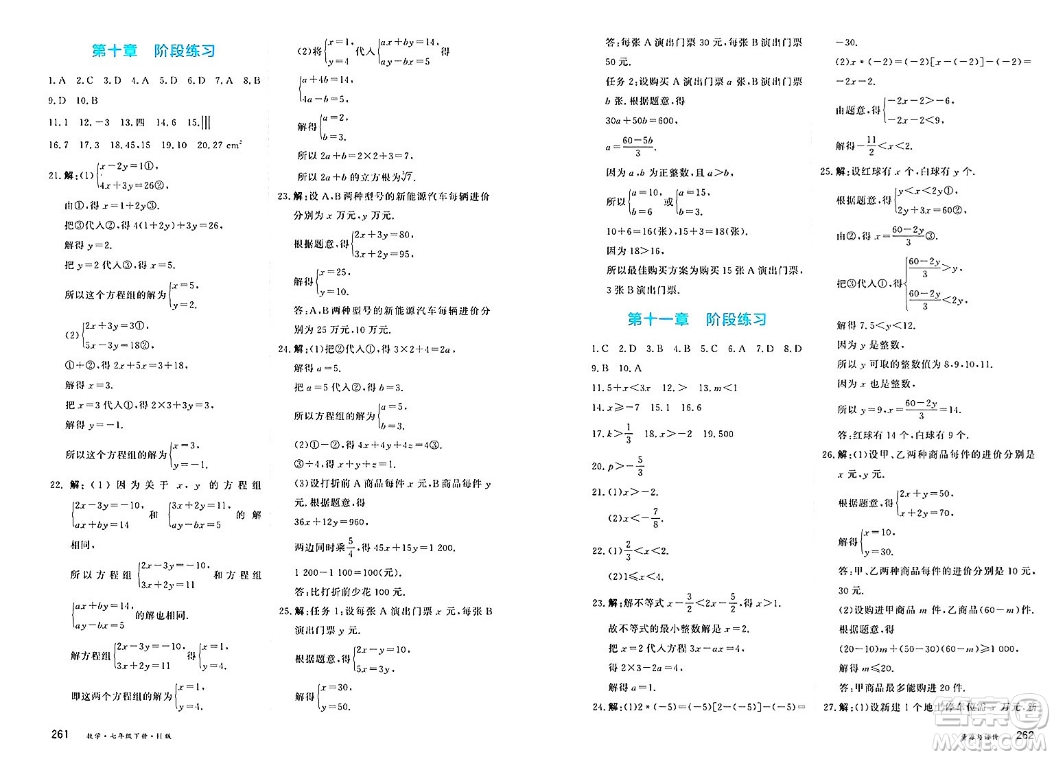 黑龍江教育出版社2025年春資源與評價七年級數(shù)學下冊H版黑龍江專版答案