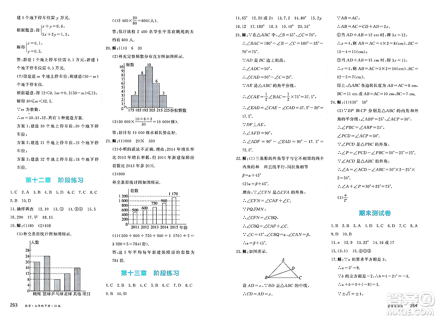 黑龍江教育出版社2025年春資源與評價七年級數(shù)學下冊H版黑龍江專版答案
