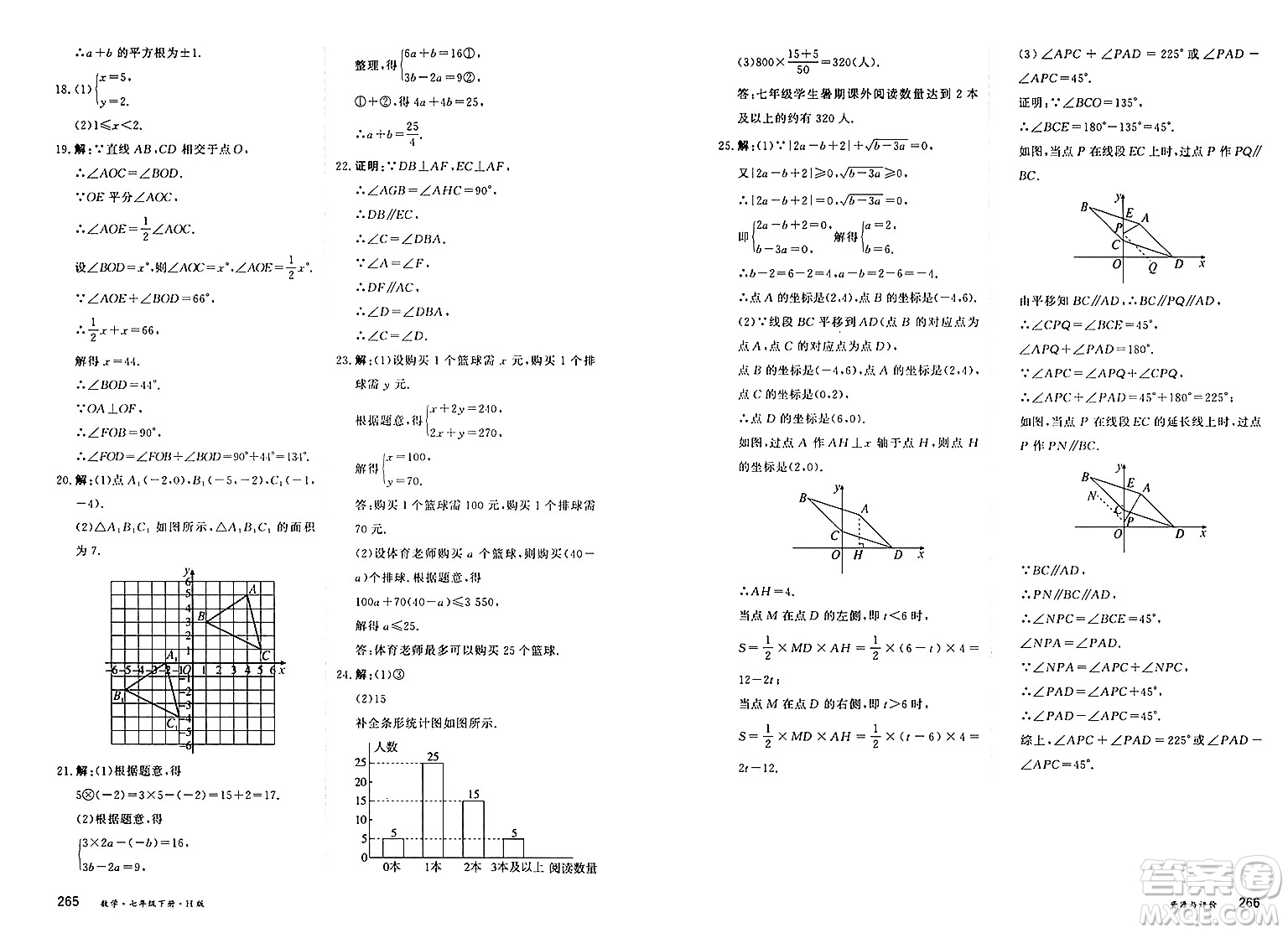 黑龍江教育出版社2025年春資源與評價七年級數(shù)學下冊H版黑龍江專版答案