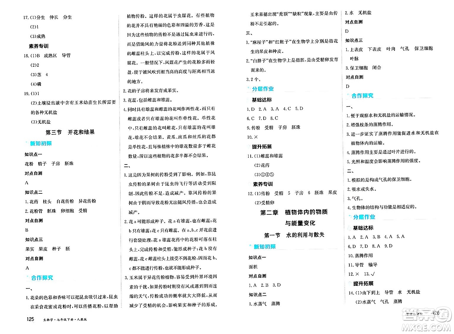黑龍江教育出版社2025年春資源與評價七年級生物下冊人教版黑龍江專版答案
