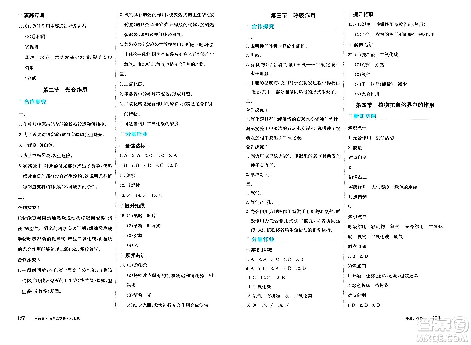 黑龍江教育出版社2025年春資源與評價七年級生物下冊人教版黑龍江專版答案