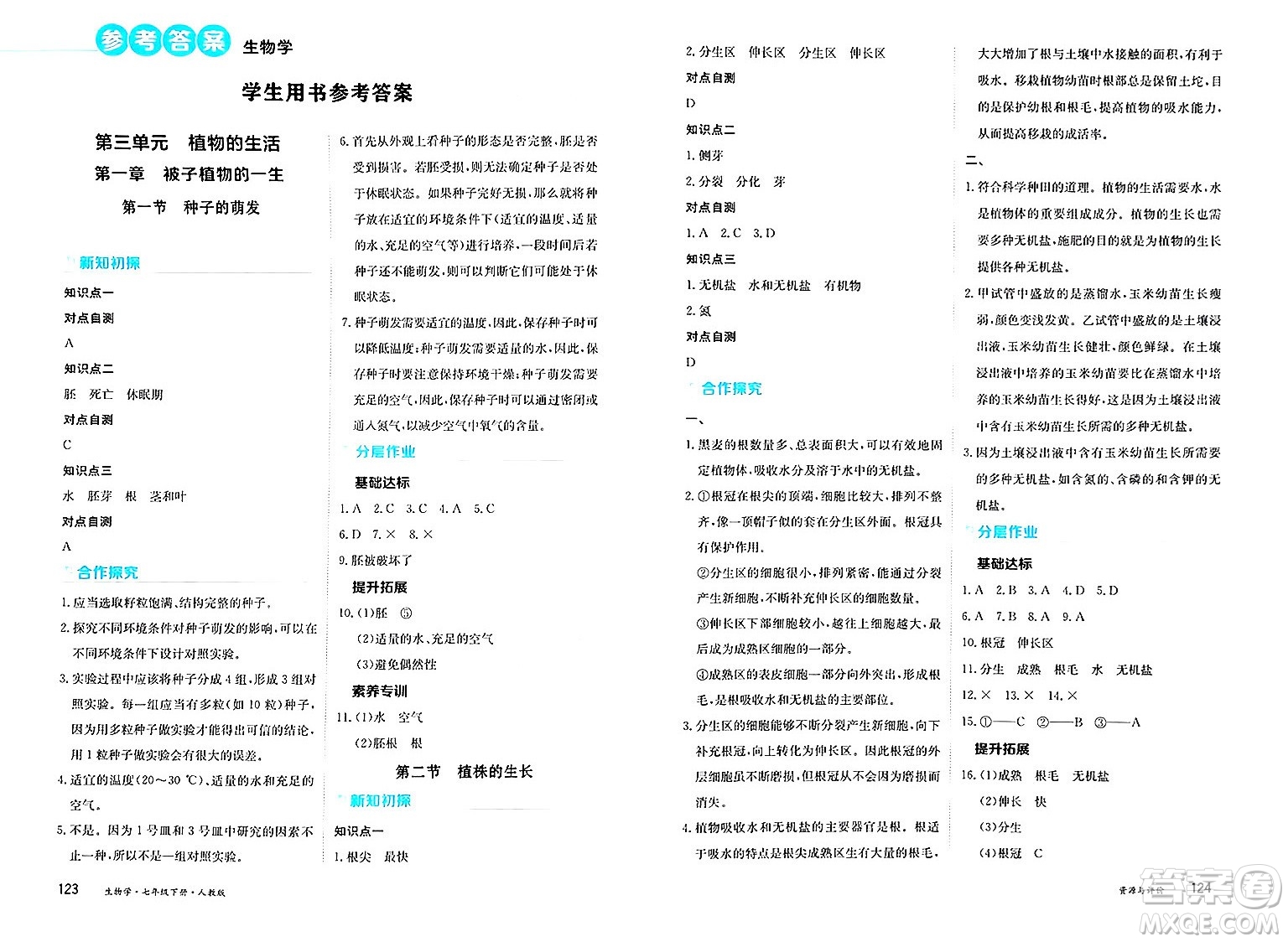 黑龍江教育出版社2025年春資源與評價七年級生物下冊人教版黑龍江專版答案