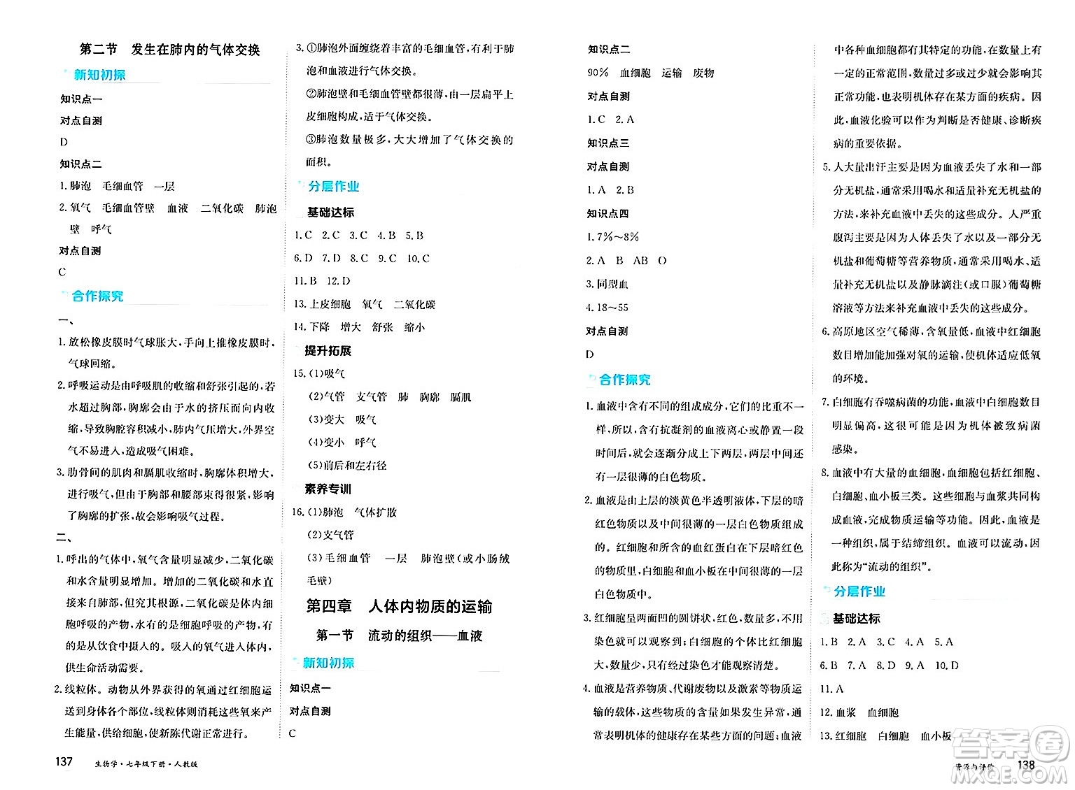 黑龍江教育出版社2025年春資源與評價七年級生物下冊人教版黑龍江專版答案