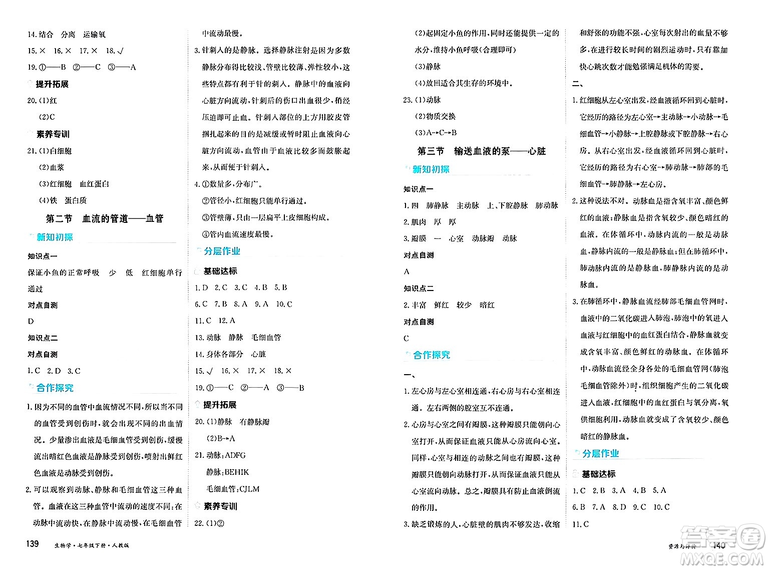 黑龍江教育出版社2025年春資源與評價七年級生物下冊人教版黑龍江專版答案