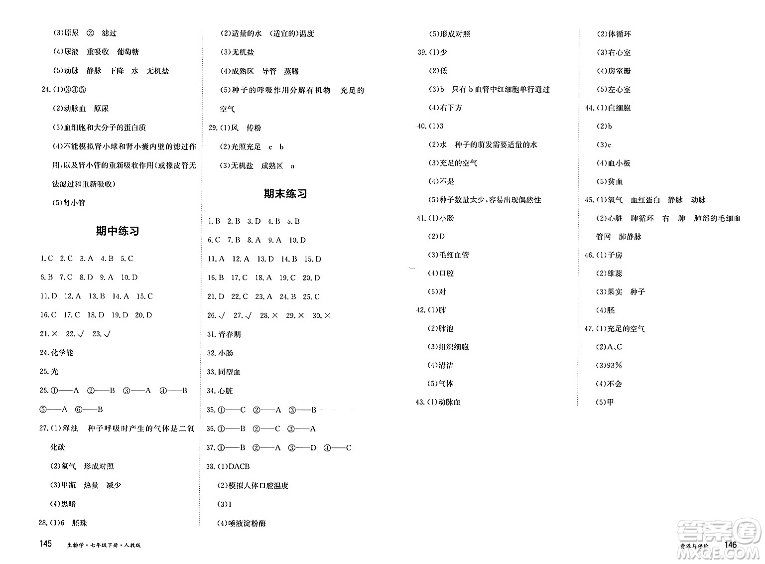 黑龍江教育出版社2025年春資源與評價七年級生物下冊人教版黑龍江專版答案