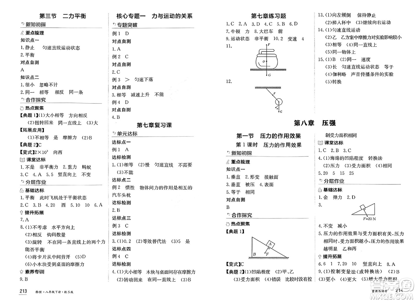 黑龍江教育出版社2025年春資源與評(píng)價(jià)八年級(jí)物理下冊(cè)S版黑龍江專版答案