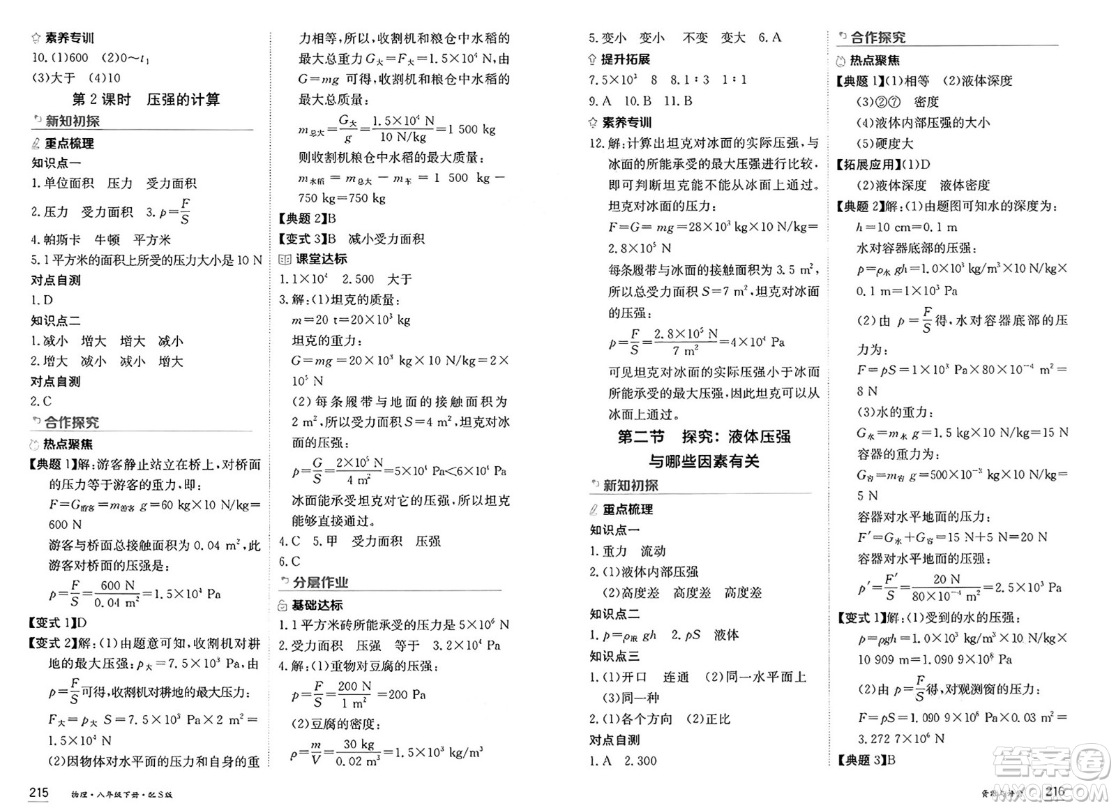 黑龍江教育出版社2025年春資源與評(píng)價(jià)八年級(jí)物理下冊(cè)S版黑龍江專版答案