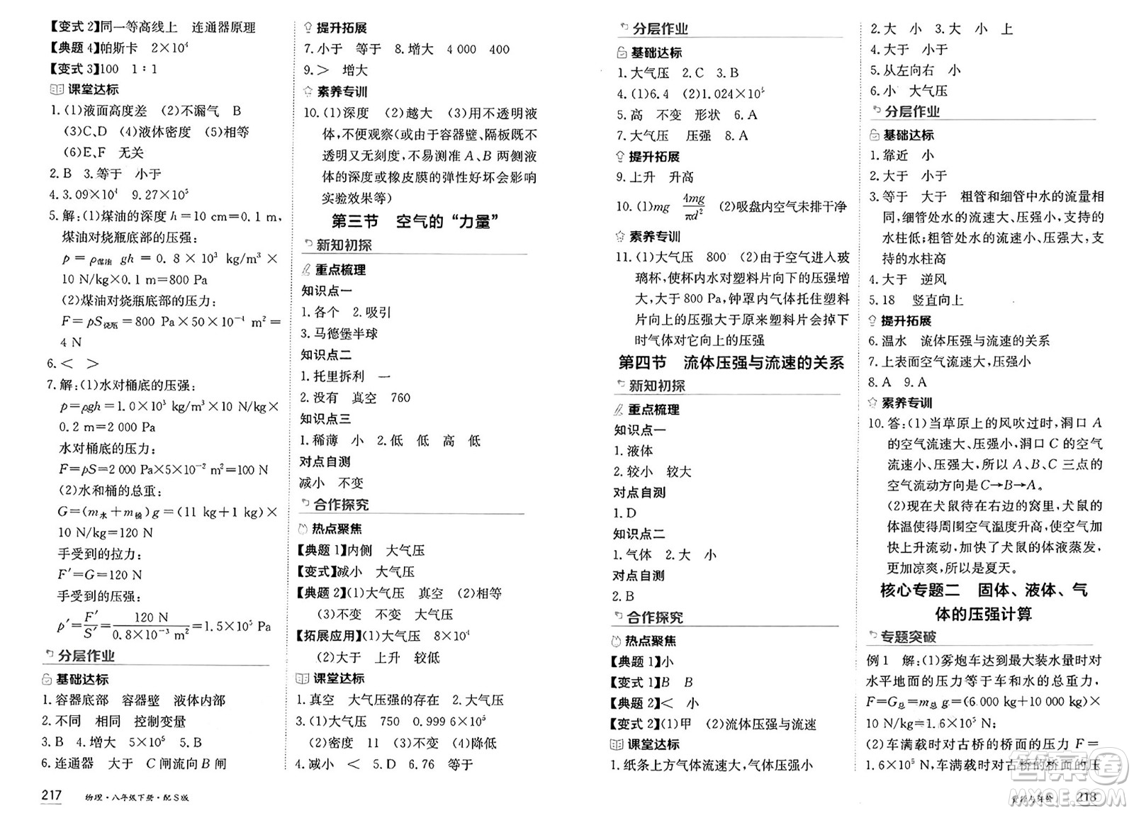 黑龍江教育出版社2025年春資源與評(píng)價(jià)八年級(jí)物理下冊(cè)S版黑龍江專版答案